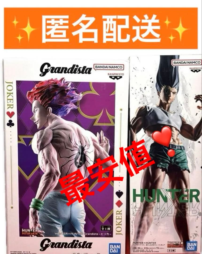 フィグライフ ゴン Grandista ヒソカ フィギュア フィグライフ ゴン