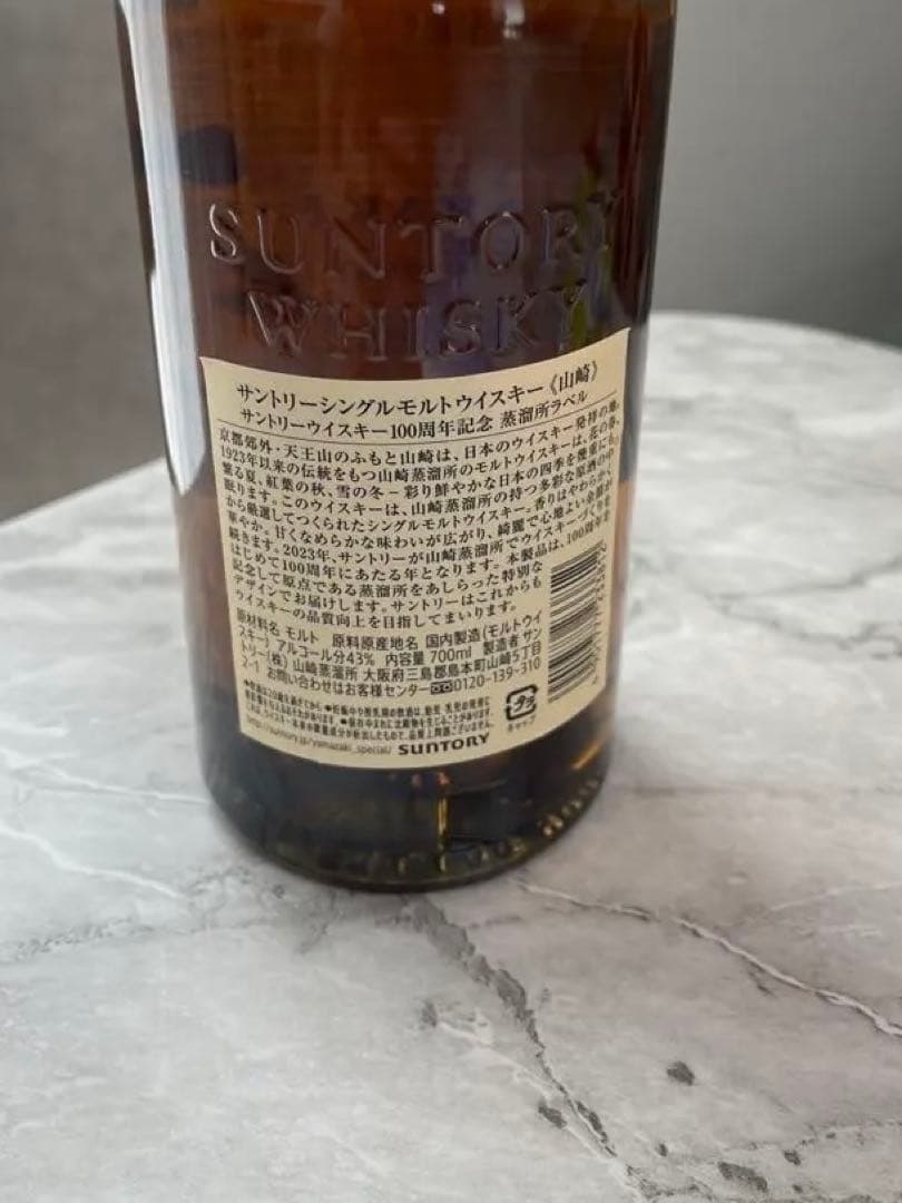 ♢新品未開封品サントリー山﨑シングルモルト100周年記念ウイスキー ♢新品