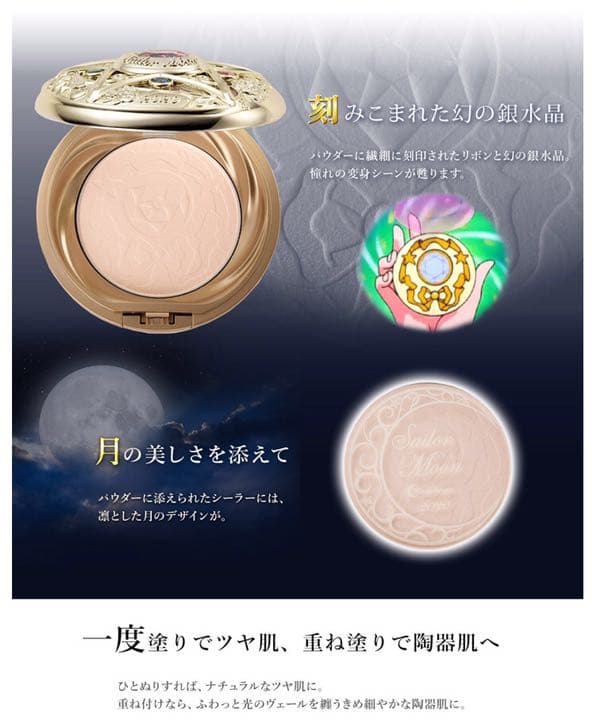 未開封】セーラームーン ミラクルロマンス シャイニングムーンパウダー