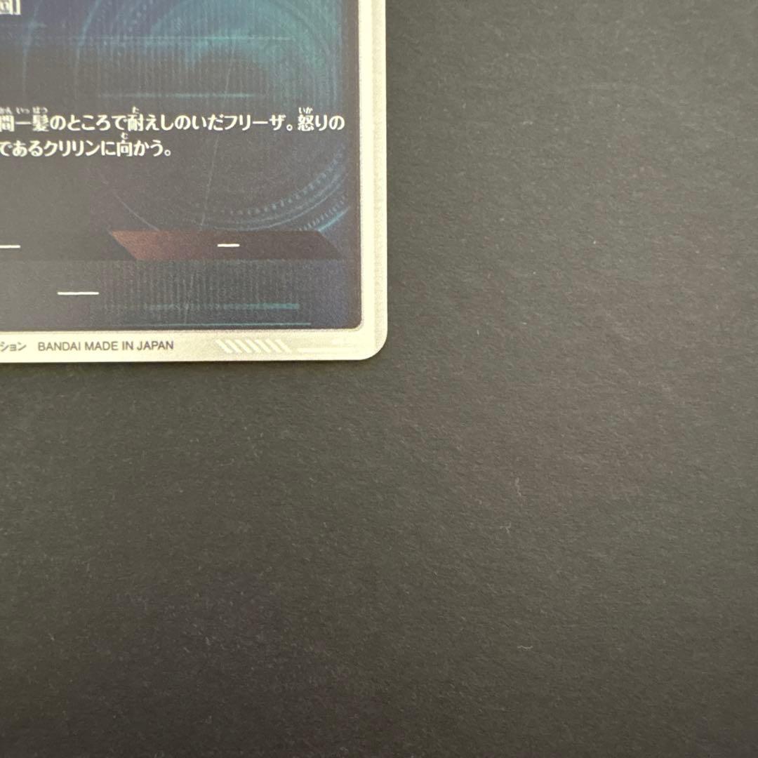 ドラゴンボールスーパーダイバーズ SDV2-035 フリーザ パラレル