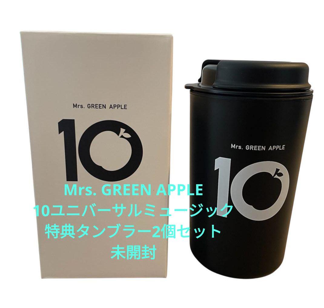 Mrs. GREEN APPLE 10 特典タンブラー2個セット - メルカリ