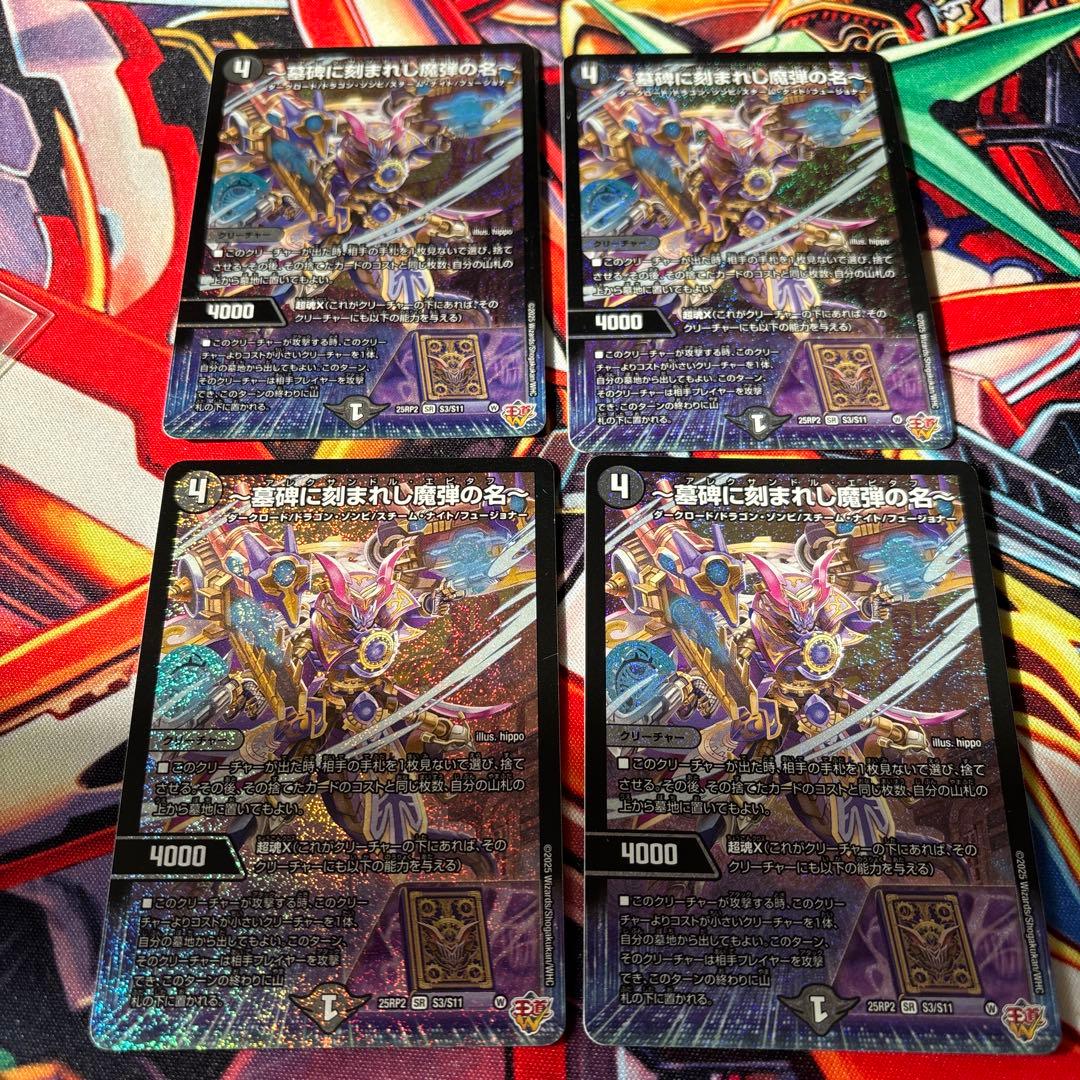 墓碑に刻まれし魔弾の名～ アレクサンドルエピタフ 4枚 - メルカリ