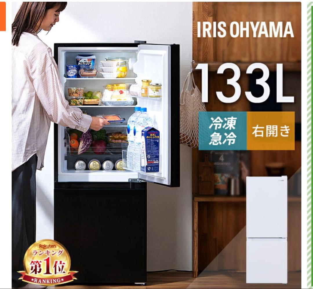 IRIS OHYAMA アイリスオーヤマ 冷蔵庫 一人暮らし ブラック 直接取引 IRIS OHYAMA（アイリスオーヤマ） 冷蔵庫 一人暮らし 小型 ひとり
