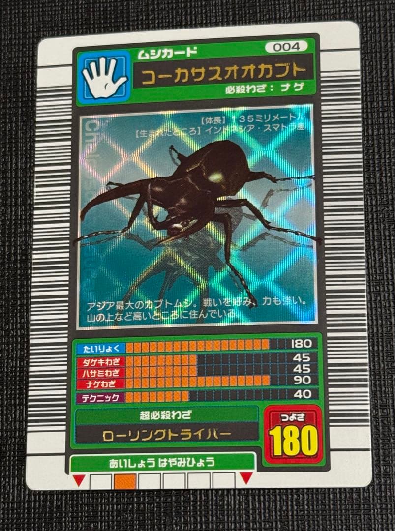 ムシキング コーカサスオオカブト 2003 SPRING 青キラ