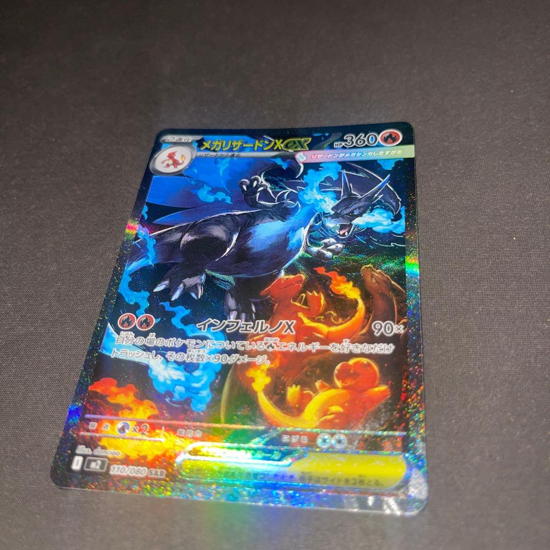 リザードンex sar