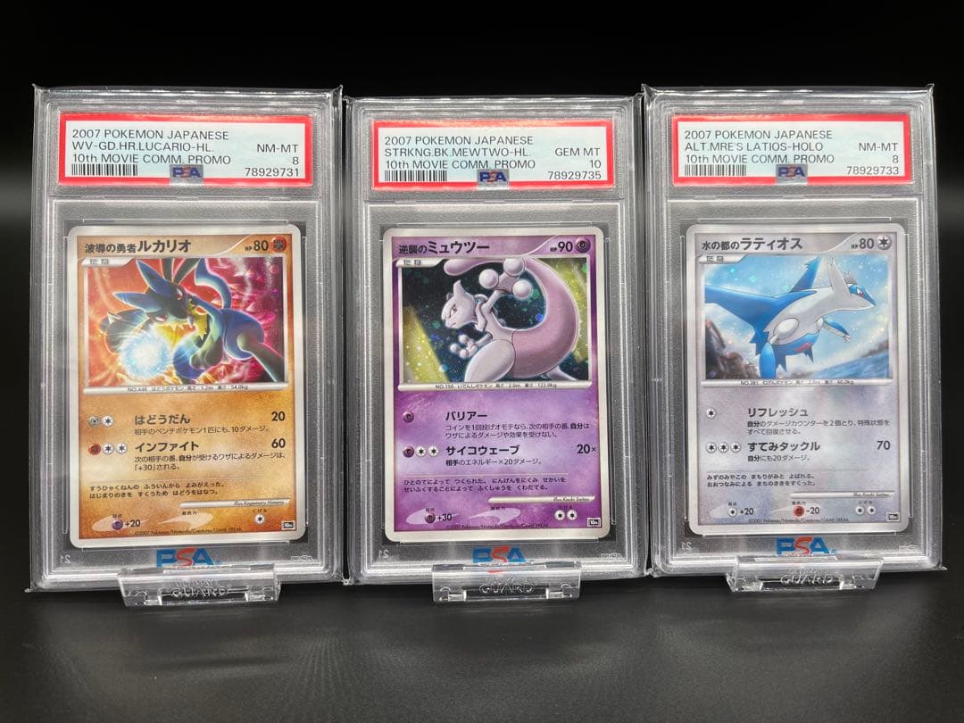 【10周年映画プロモ】PSA10 ミュウツー含む 3枚セット 10周年映画プロモ】PSA10 ミュウツー含む 3枚セット