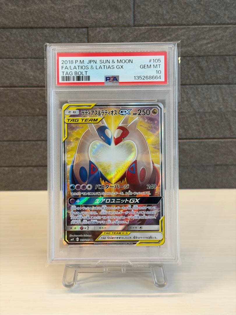 【PSA10】ラティアス＆ラティオス　GX　SR SA 105/095