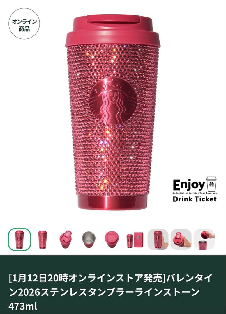 バレンタイン2026 ステンレスタンブラー 473ml - メルカリ