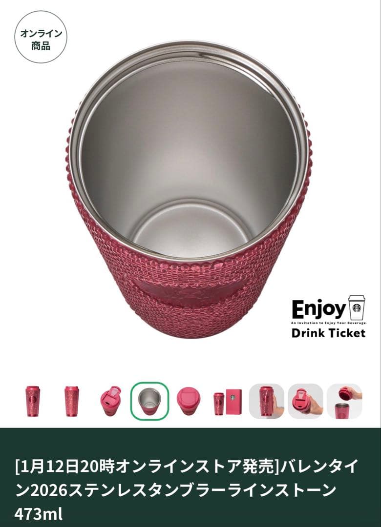 バレンタイン2026 ステンレスタンブラー 473ml - メルカリ