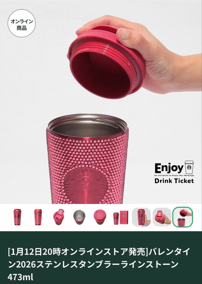バレンタイン2026 ステンレスタンブラー 473ml - メルカリ