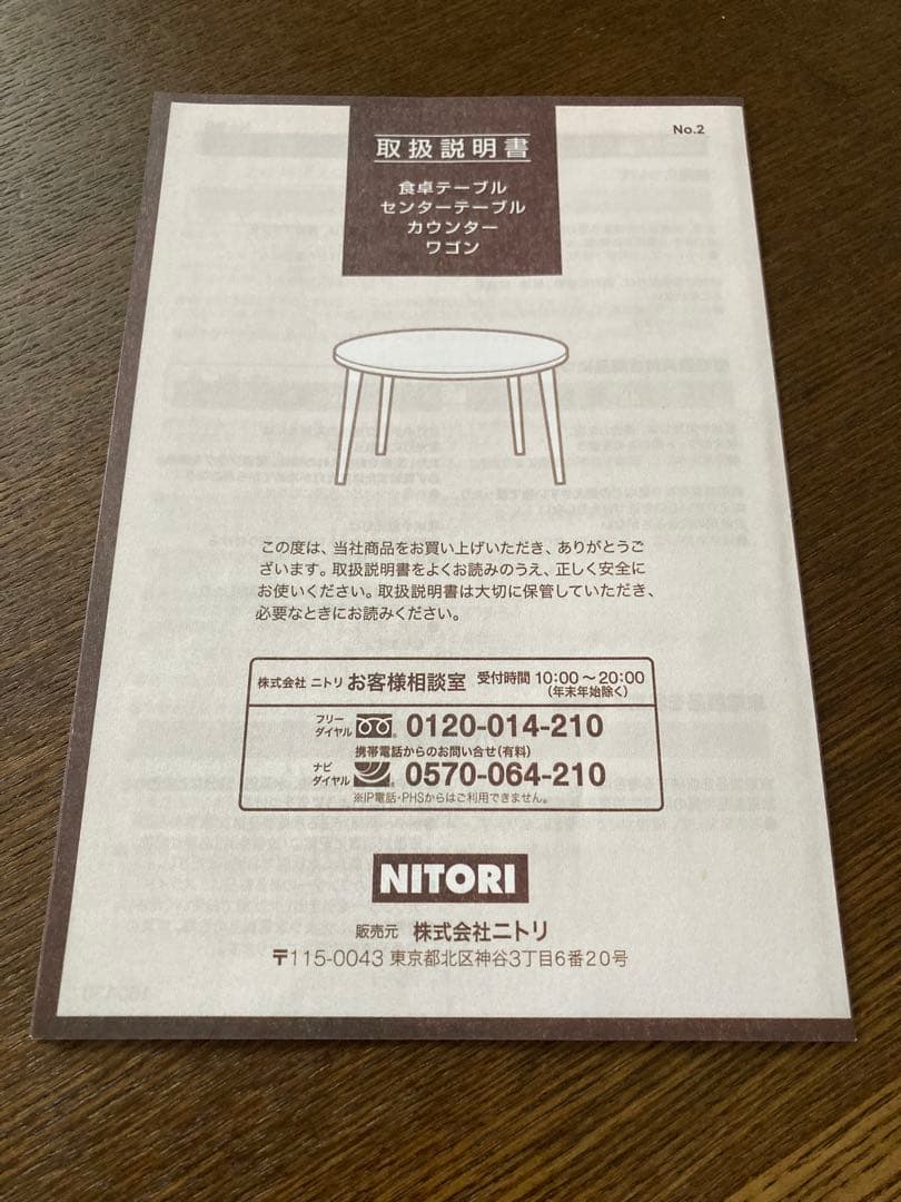 ニトリ　ダイニングテーブル　ヤマトシリーズ