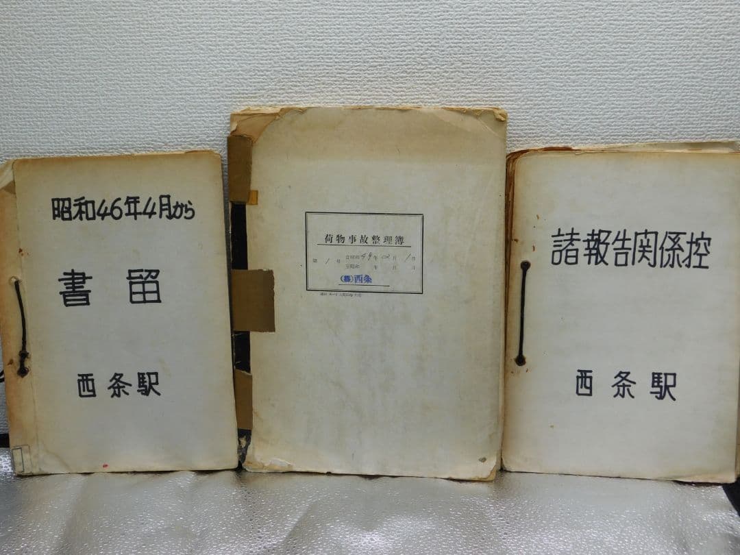 【希少・貴重品放出】篠ノ井線開業123年　篠ノ井線　西条駅放出物　超激レア品