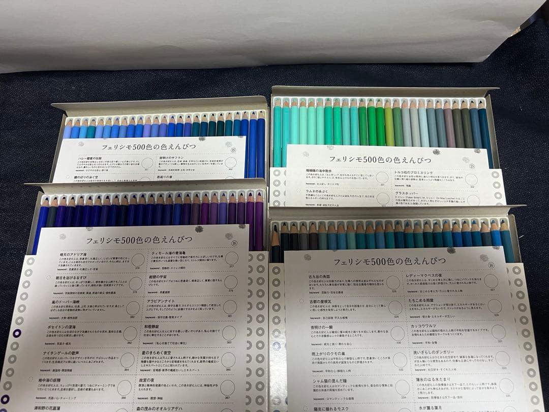 フェリシモ 500色の色鉛筆 セット