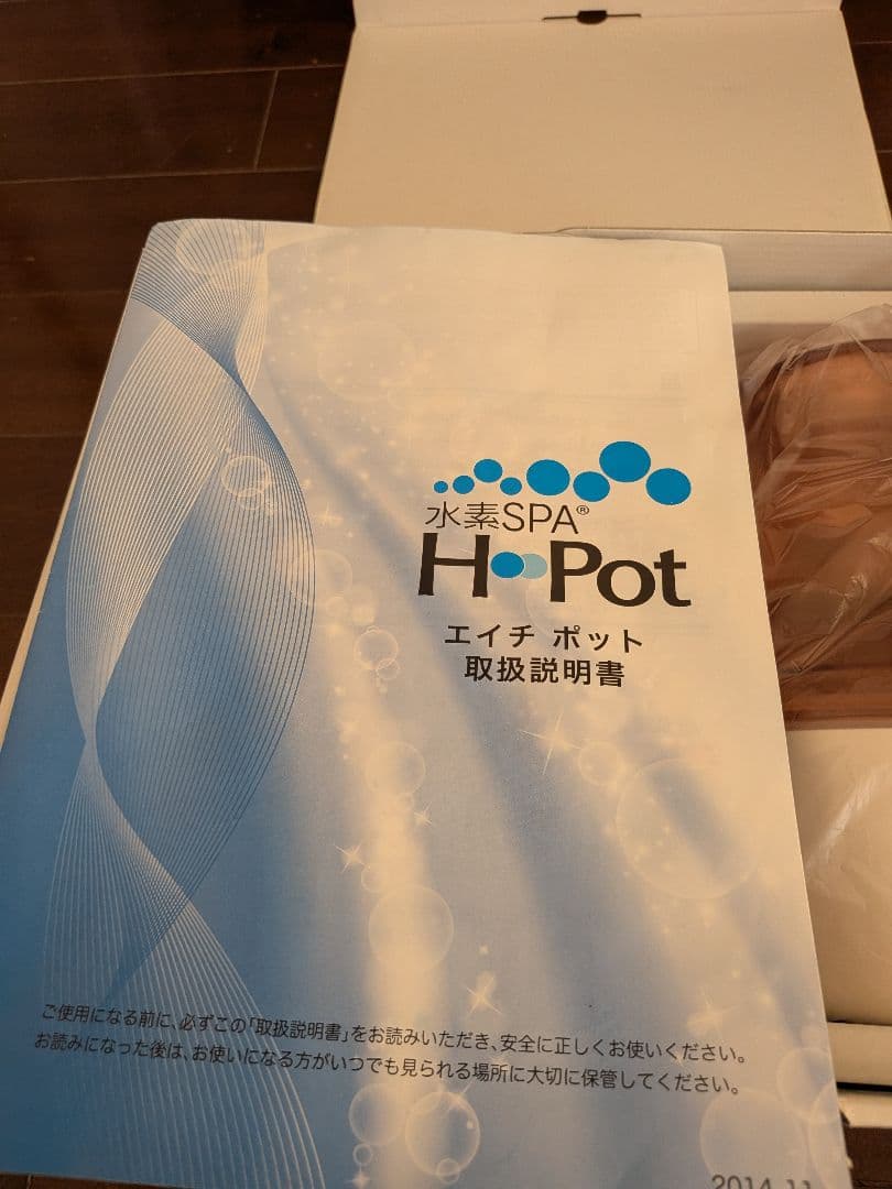 水素SPA H-Pot