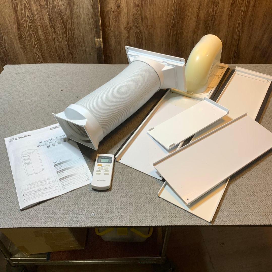 I974\" アイリスオーヤマ ポータブルクーラー IPP-2221G