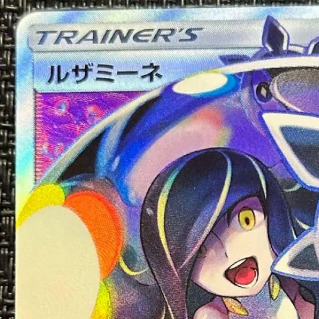 ルザミーネ SR SM4+ GXバトルブースト 120/114