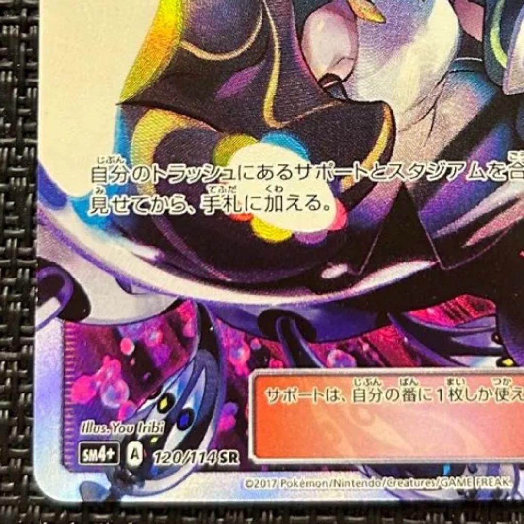 ルザミーネ SR SM4+ GXバトルブースト 120/114