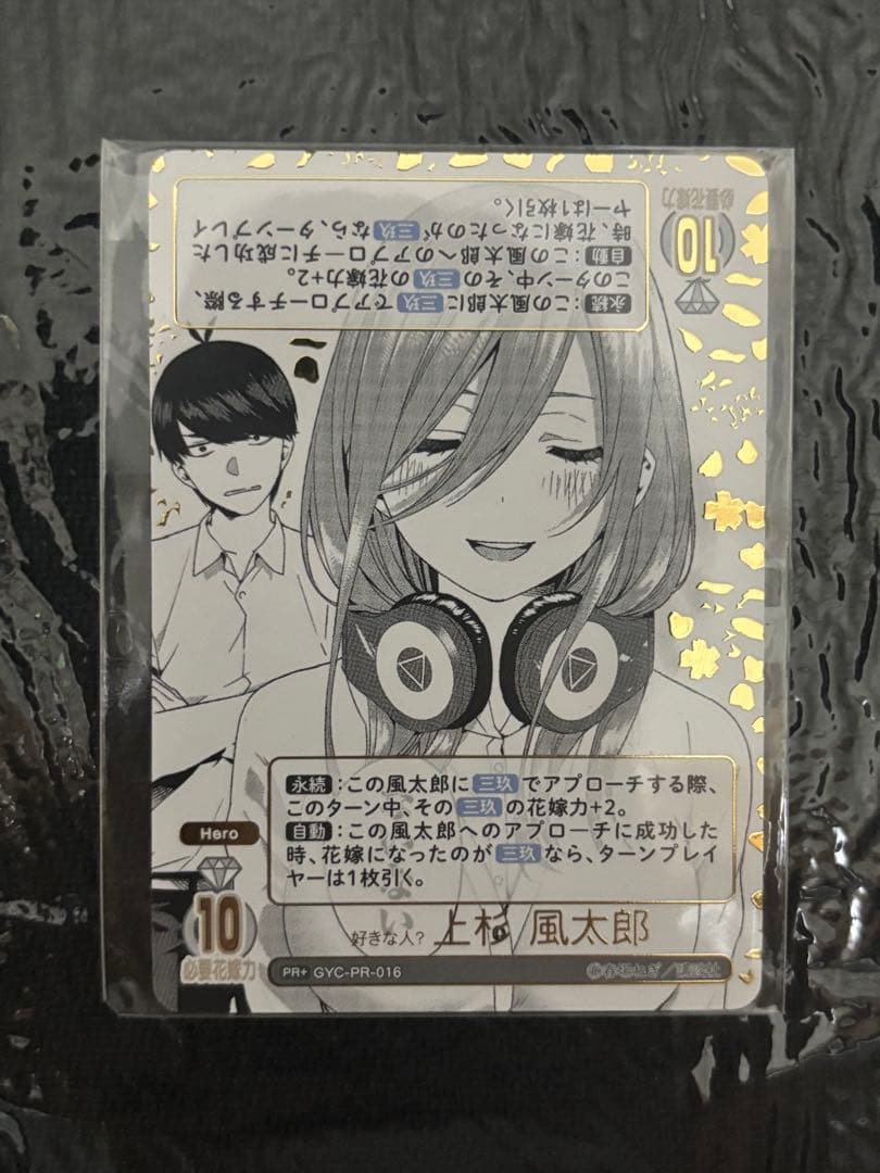 五等分の花嫁カード 好きな人？ 上杉風太郎 PR+ 箔押し ごとカドカップ