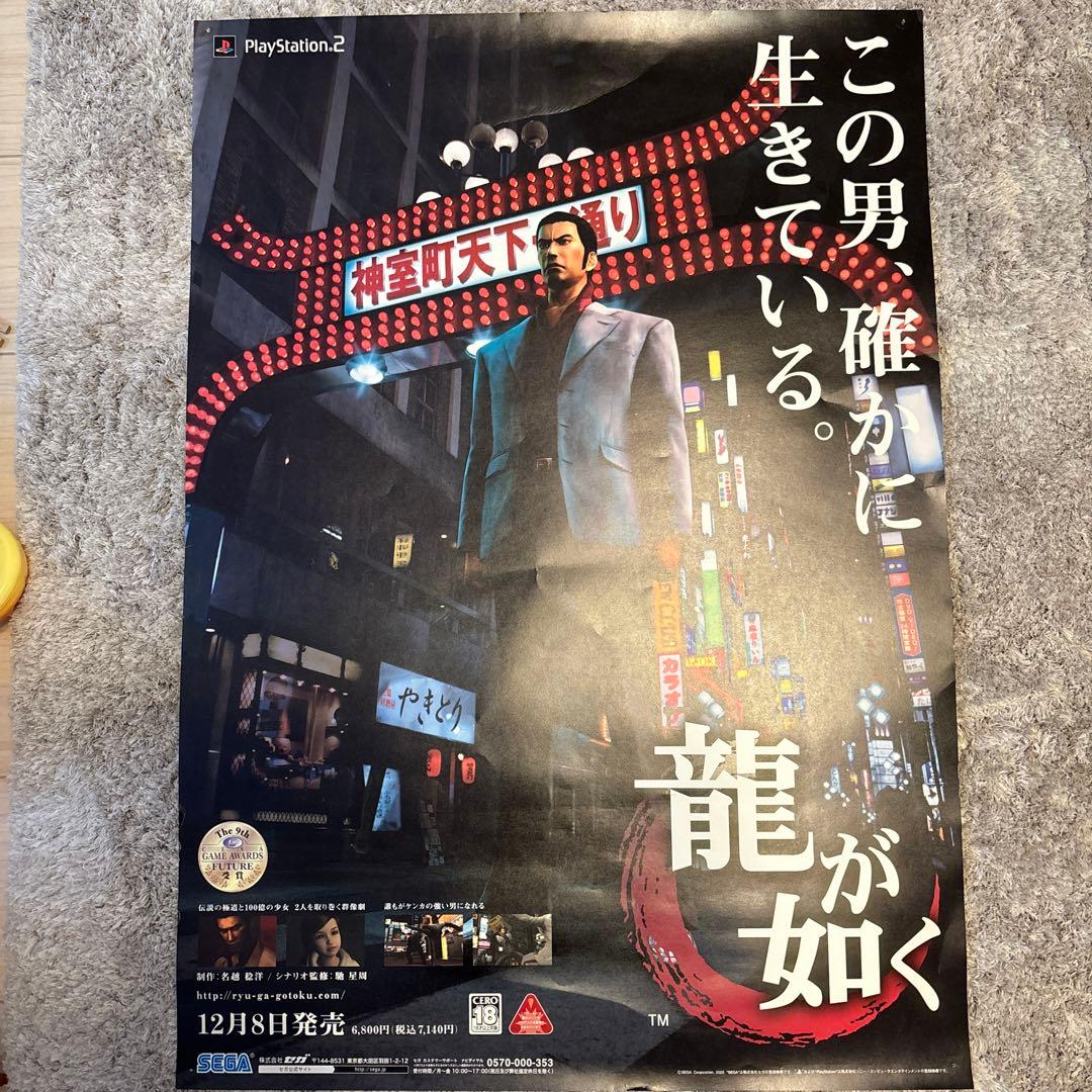 超希少】龍が如く ポスター 【破格】 - メルカリ