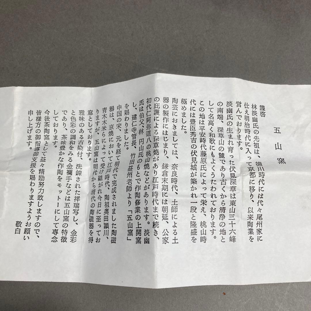 茶道具 香合 ￼五山窯 染付 辻堂 香合 林淡幽 造 共箱 S116K