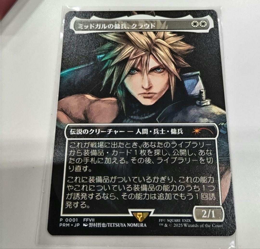 ミッドガルの傭兵、クラウド 日 プロモ スポットライトシリーズ MTG】ミッドガルの傭兵、クラウド 日本語 プロモ スポットライト