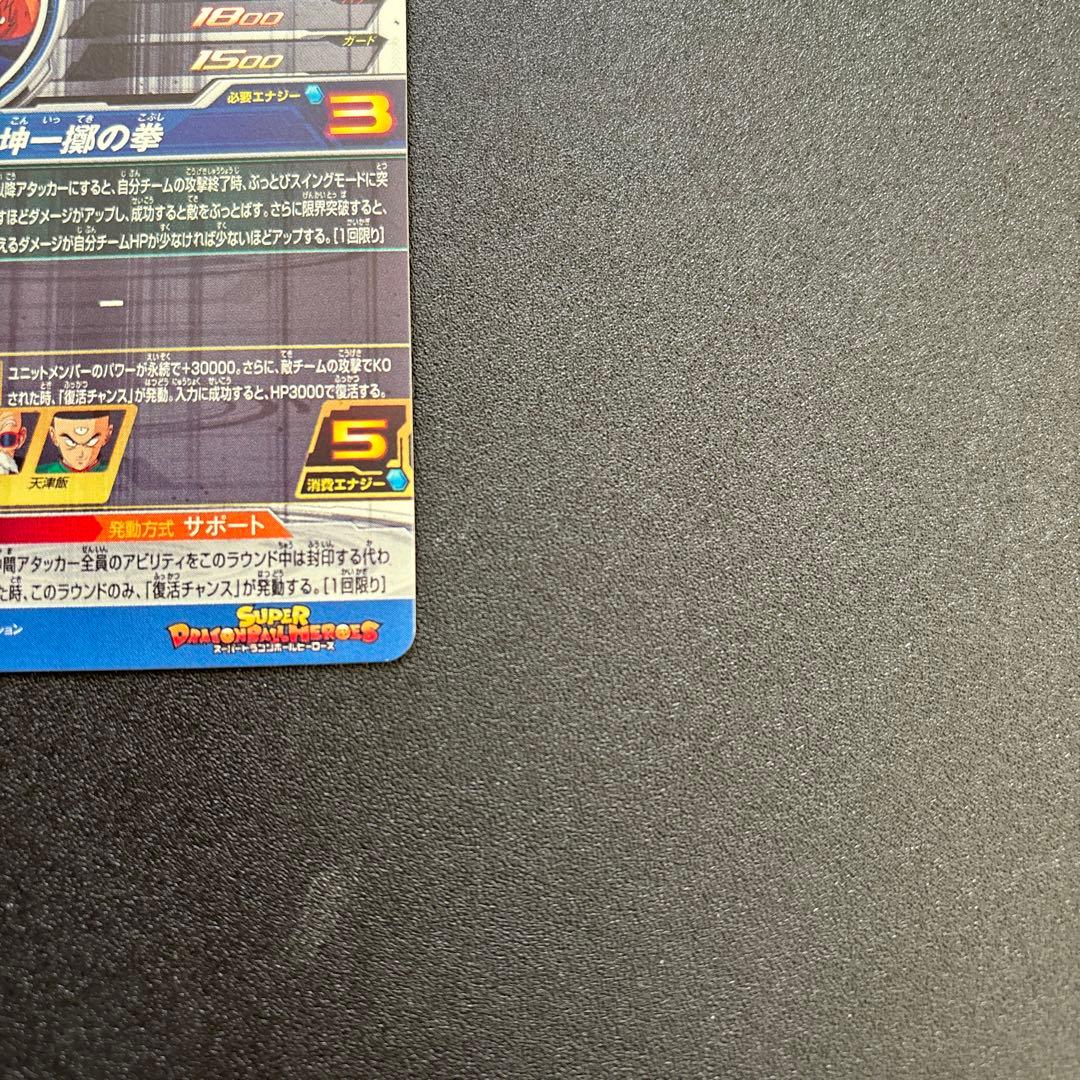 スーパードラゴンボールヒーローズ 孫悟空:少年期 UGM10-SEC3 DA