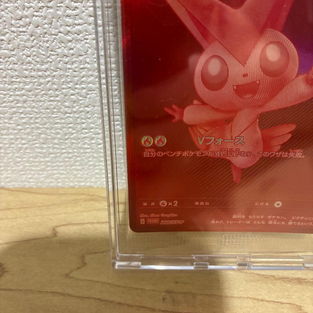 ビクティニBWR 288/sv-p