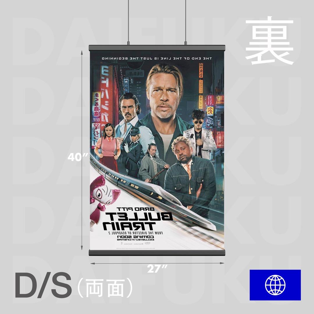 映画館用両面ポスター】ブレット・トレイン Ver.B - メルカリ