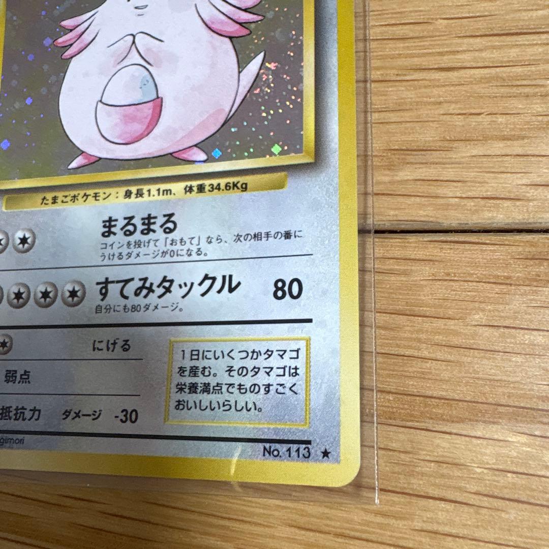 ラッキー ポケモンカード 旧裏 ポケットモンスター