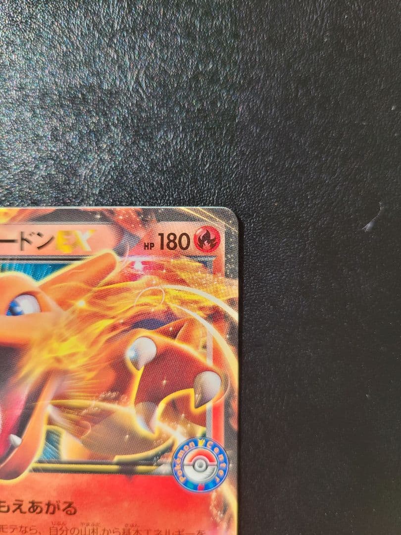 リザードンEX 夏休みプレゼントキャンペーン PROMO XYシリーズ プロモ