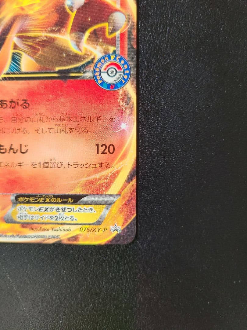 リザードンEX 夏休みプレゼントキャンペーン PROMO XYシリーズ プロモ