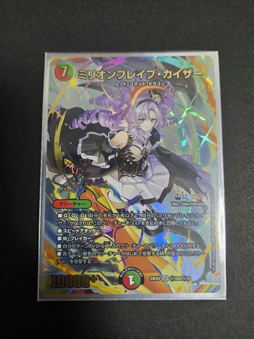【デュエマ】ミリオンブレイブカイザー サロメ サイン デュエル・マスターズ ミリオンブレイブ・カイザー(壱百満天原サロメ