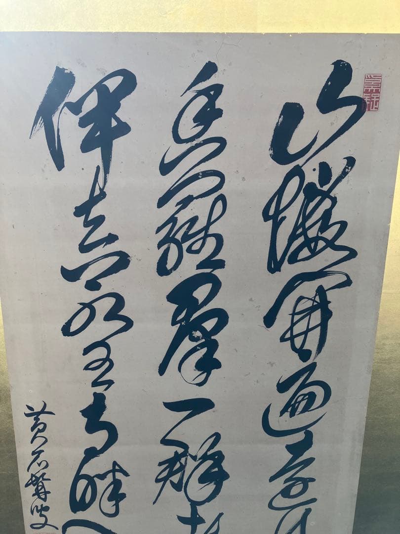 旧家蔵出し品 古い衝立 書 直筆 金屏風 作家在銘 落款