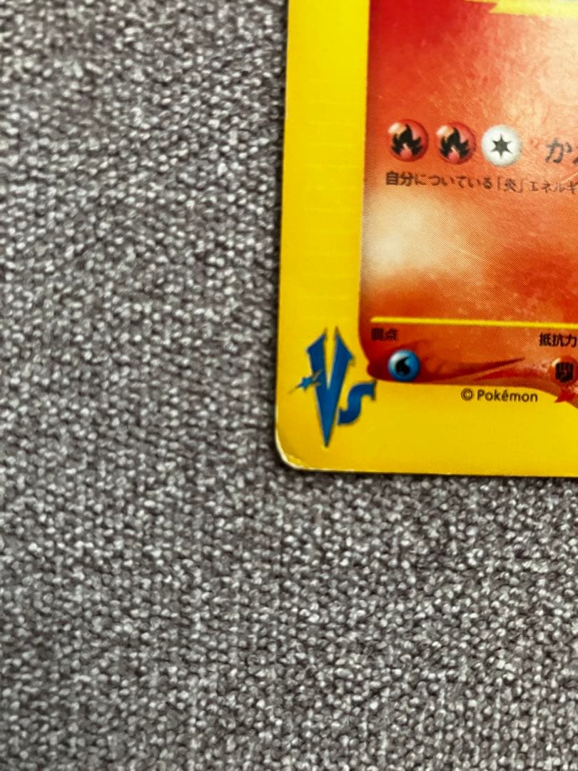 ワタルのリザードン ● ポケモンカード★VS 097/141 1ED