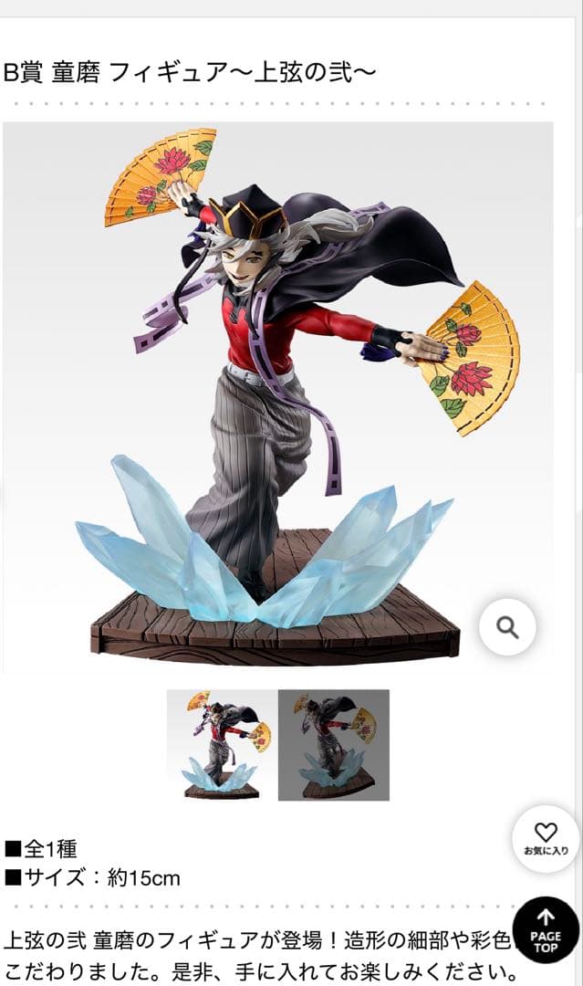 鬼滅の刃一番くじ B賞 童座 フィギュア 約15cm