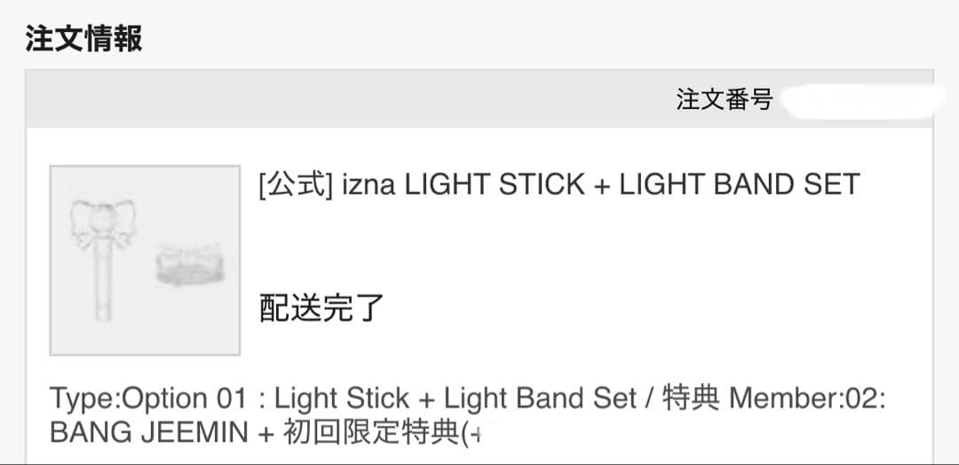 izna ペンライト セット