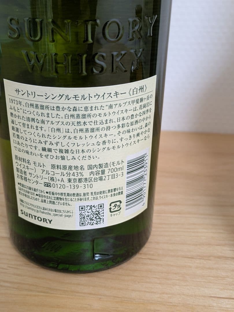 豪華セット】山崎 白州 フロムザバレル 3点（＋竹鶴ミニボトルおまけ付