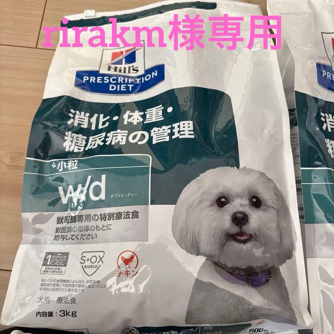 新品未開封】Hills ヒルズ w/d 犬用 3kg 1袋 - メルカリ
