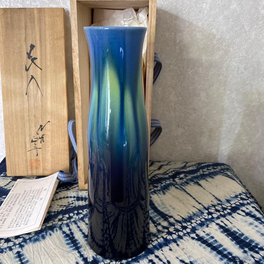 人間国宝　徳田八十吉　正彦銘　花入