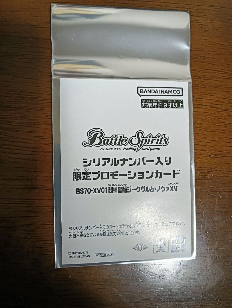 超バトラーズシリアルナンバー入り超神星龍ジークヴルムノヴァXV バトスピ
