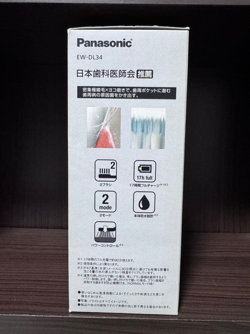Panasonic EW-DL34 電動歯ブラシ本体【未開封】