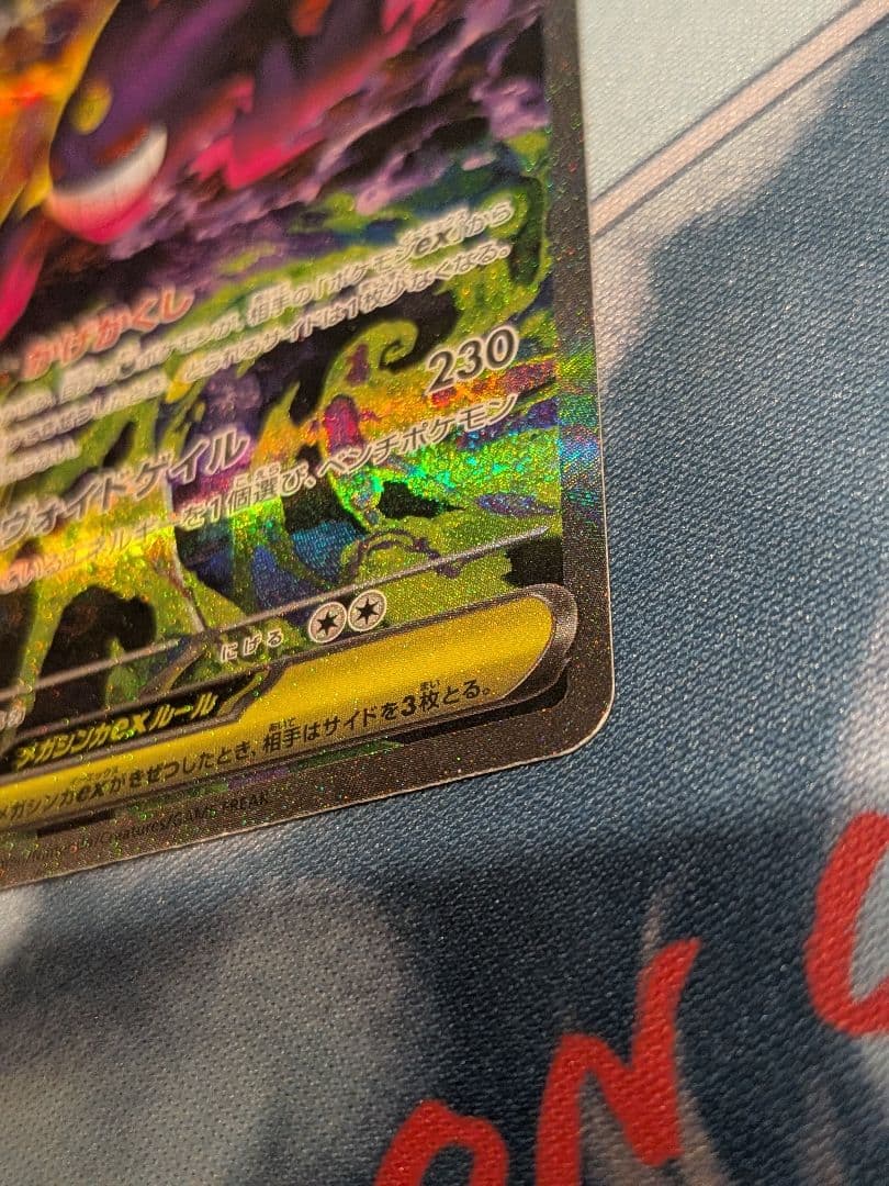 ゲンガーex SAR メガドリーム　240/193