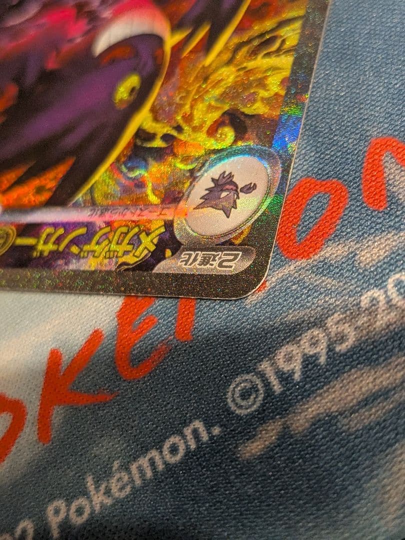 ゲンガーex SAR メガドリーム　240/193