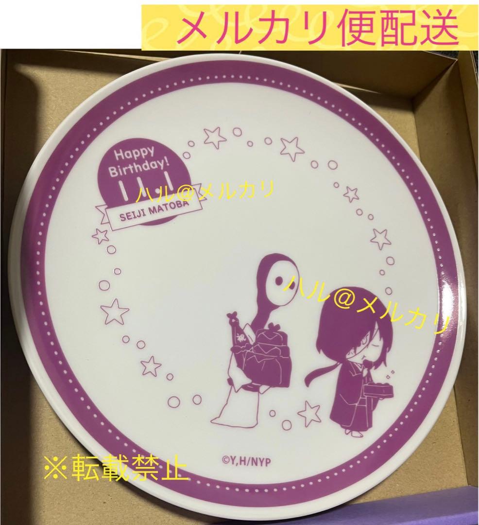 的場静司 バースデー記念 プレート お皿 夏目友人帳 的場さん