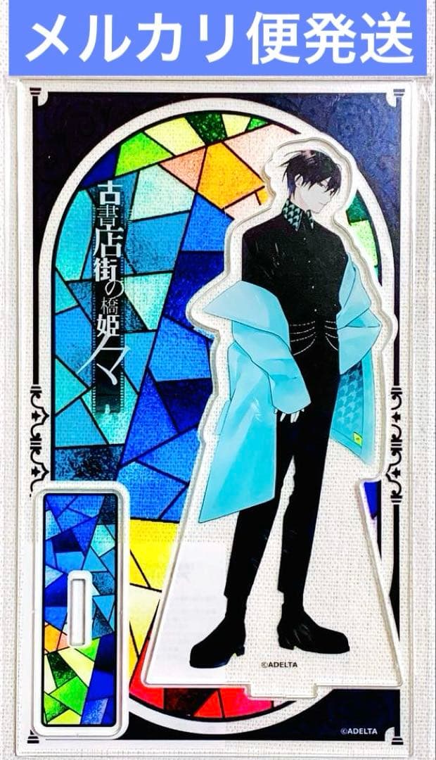 古書店街の橋姫 川瀬 アクリルスタンド カラオケの鉄人 カラ鉄 コラボ