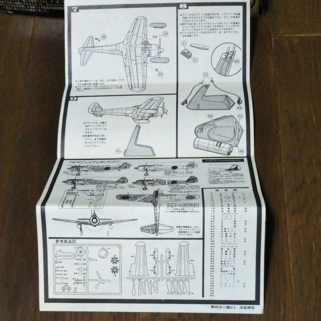 黒丸田宮模型 1/50 日本陸軍一式戦闘機（キ43) 隼 - メルカリ