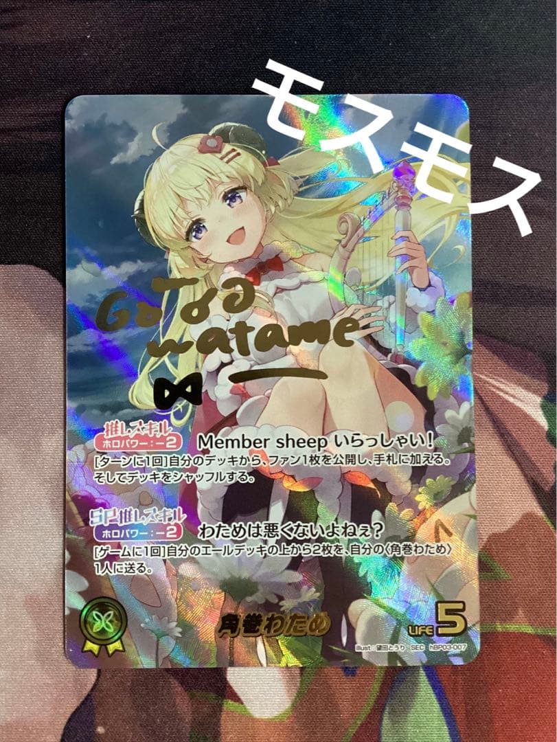 ホロライブオフィシャルカードゲーム 角巻わため SEC サイン