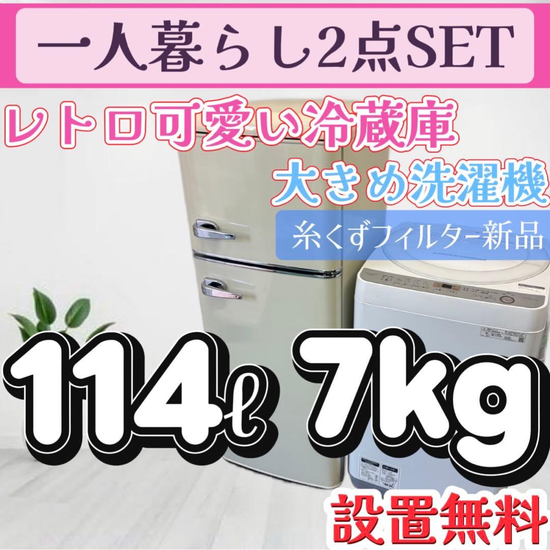 90❤️ レトロ冷蔵庫 洗濯機 7キロ 一人暮らし シャープ 安い 中古