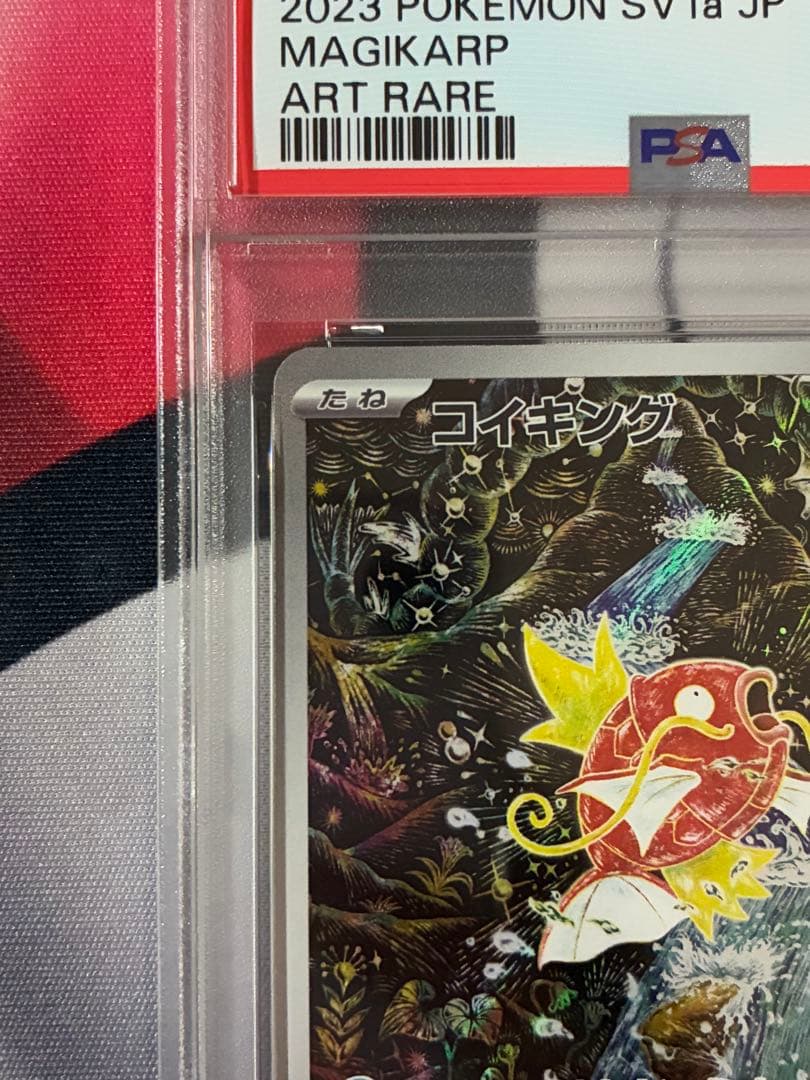 PSA10☆コイキング AR SV1a トリプレットビート 080/073