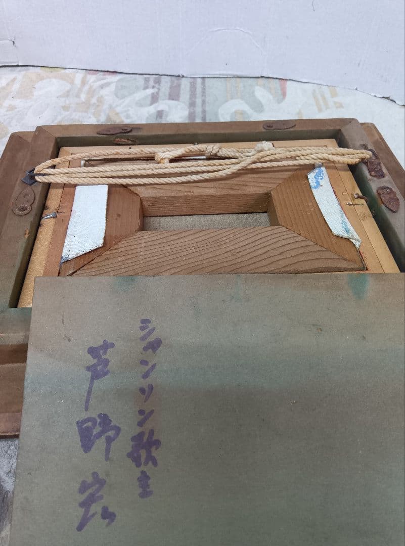 芦野宏絵画油絵